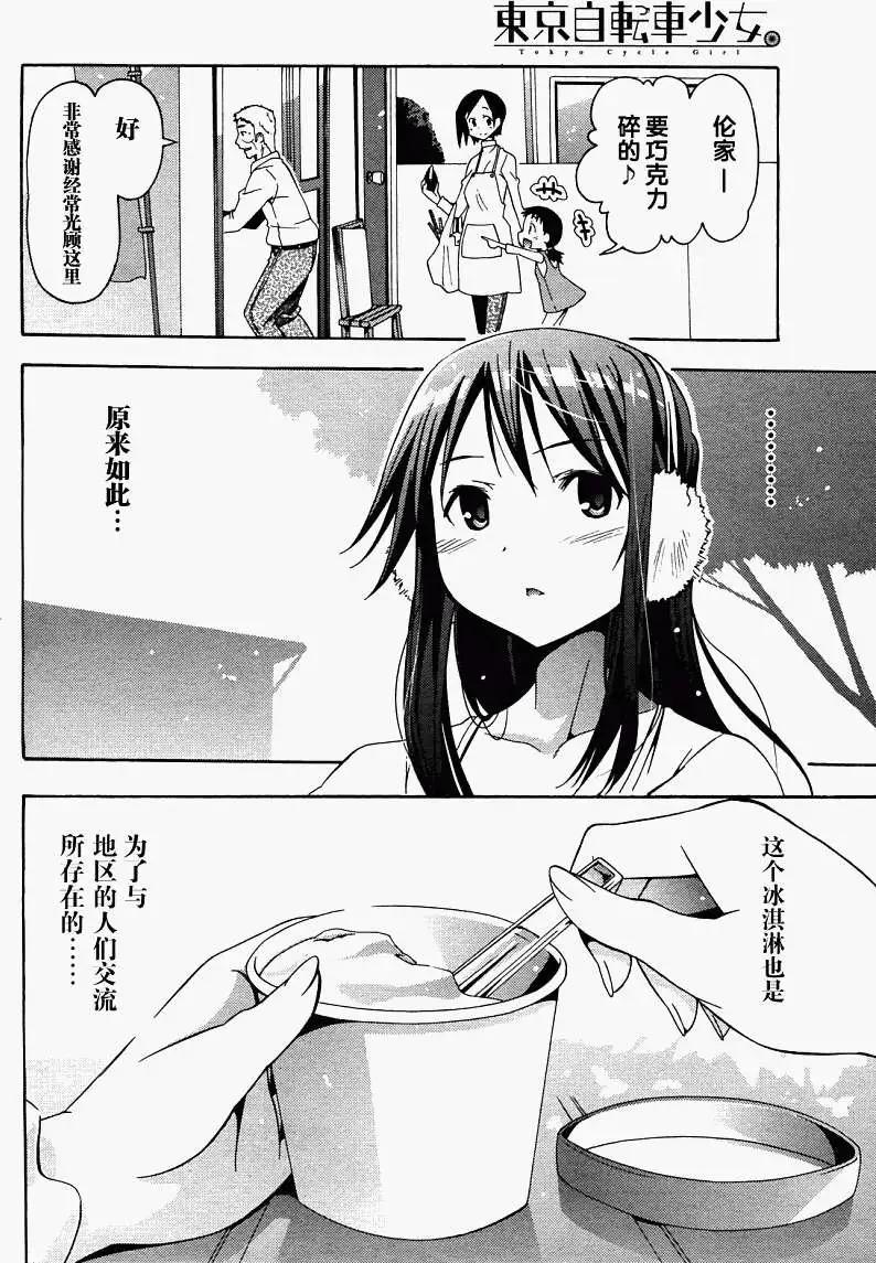 《东京自行车女孩》第10回 第19页