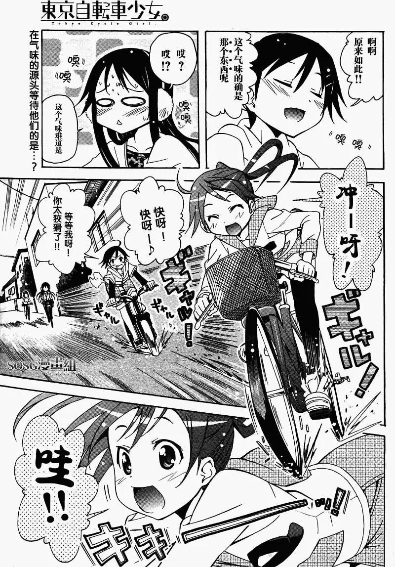 《东京自行车女孩》第10回 第1页