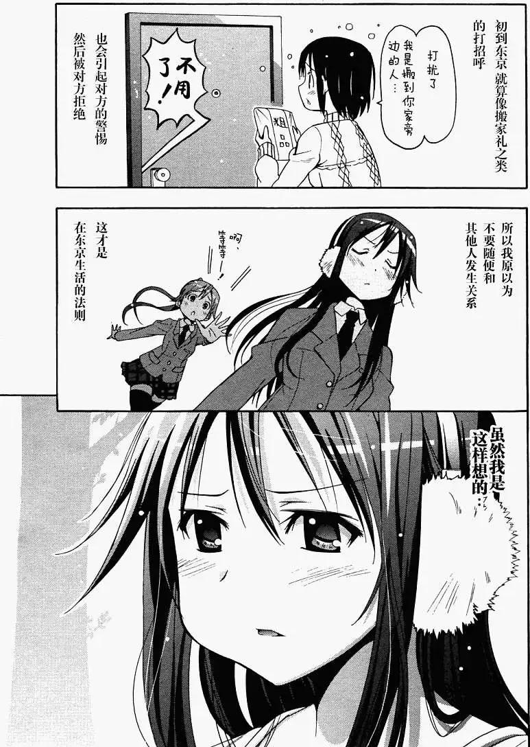《东京自行车女孩》第10回 第20页