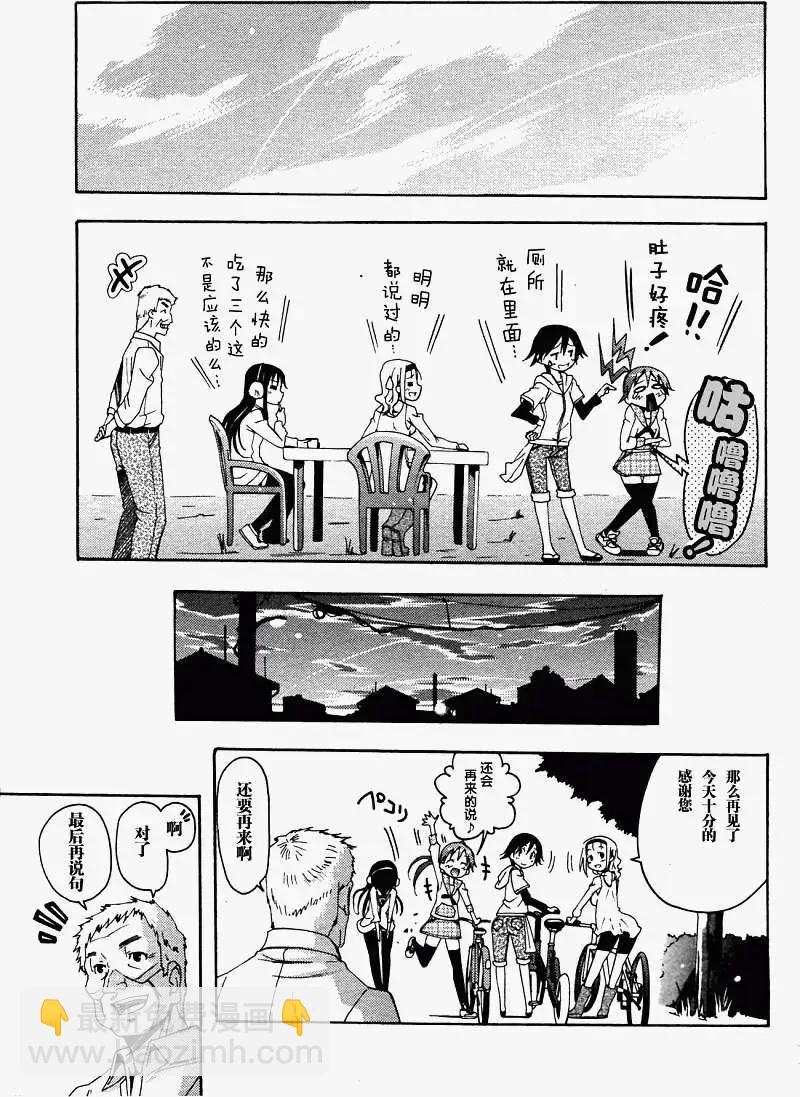《东京自行车女孩》第10回 第22页