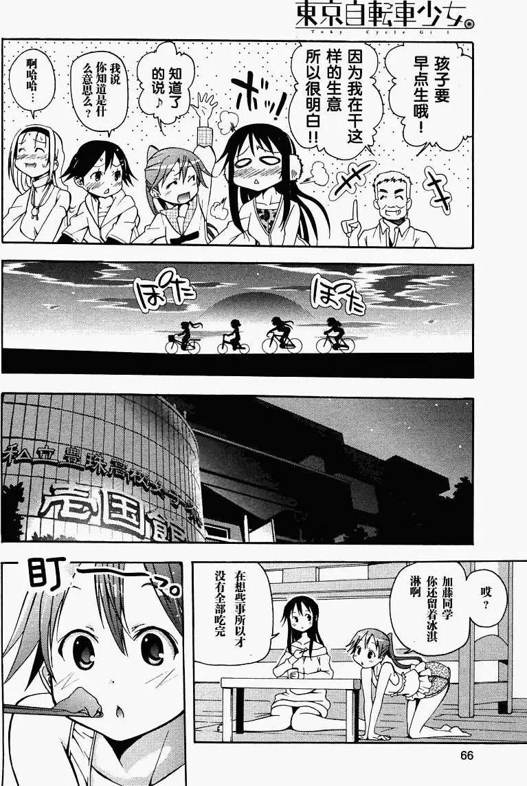 《东京自行车女孩》第10回 第23页