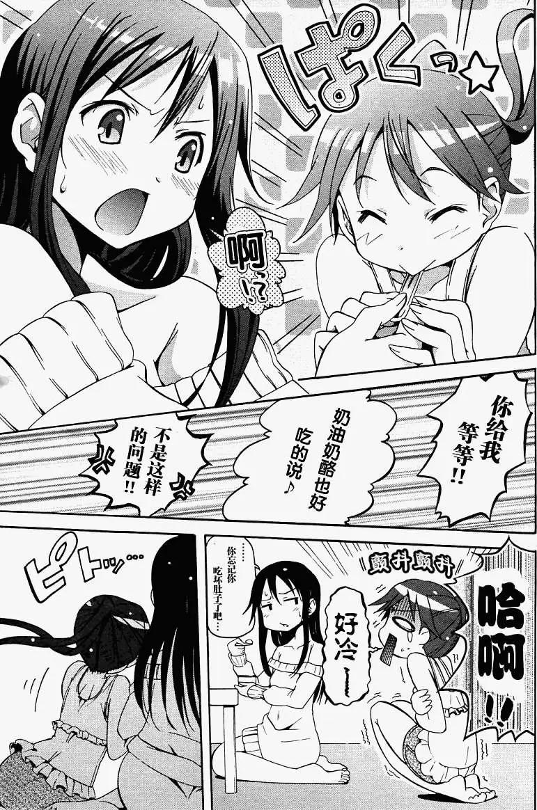 《东京自行车女孩》第10回 第24页