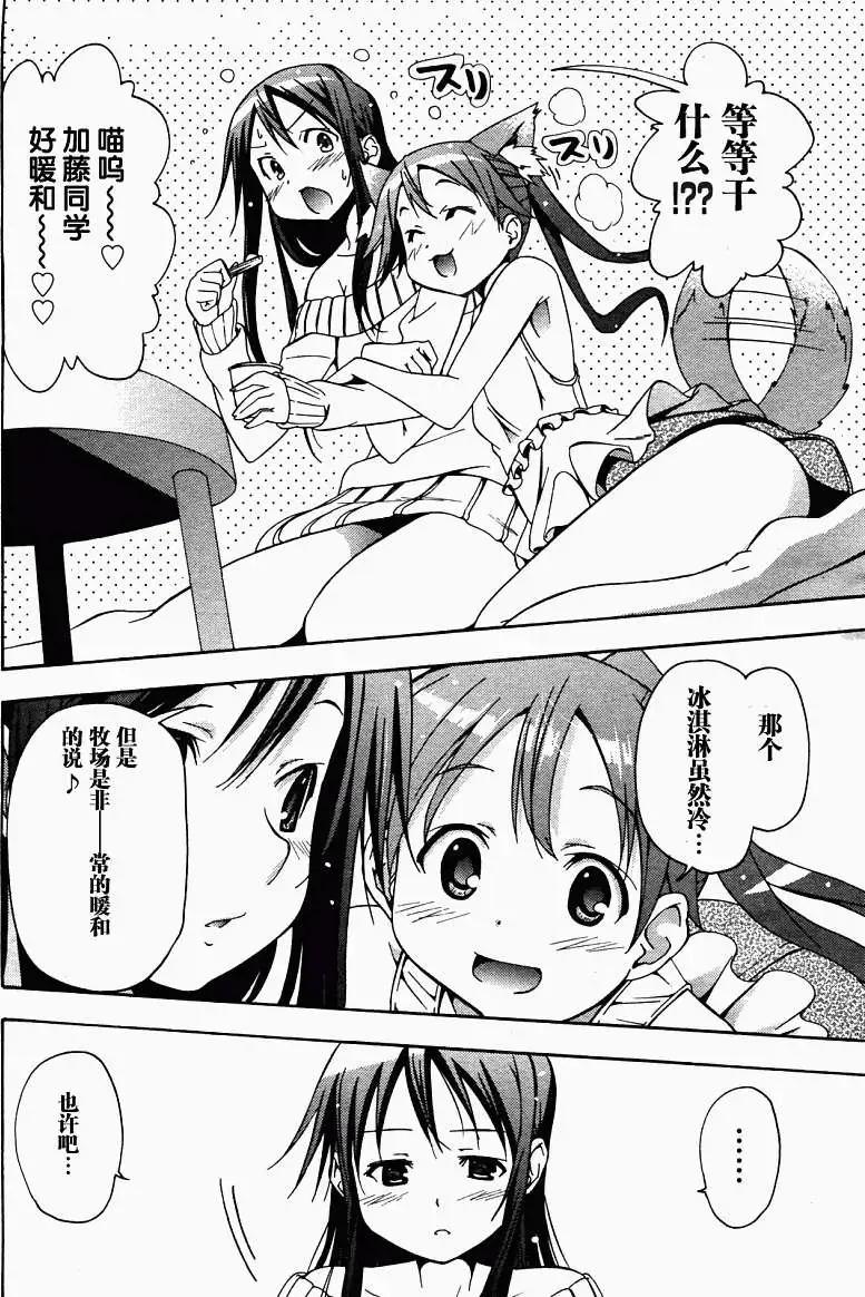 《东京自行车女孩》第10回 第25页