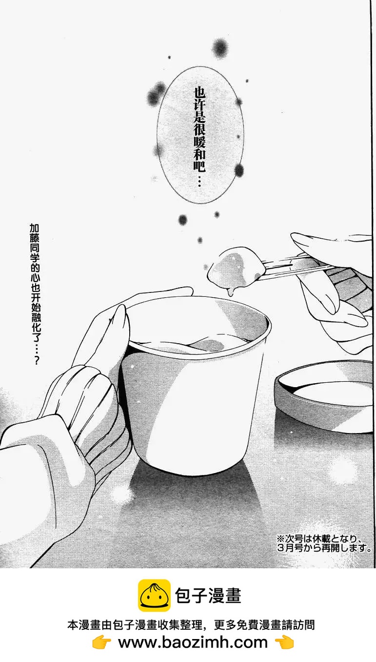 《东京自行车女孩》第10回 第26页