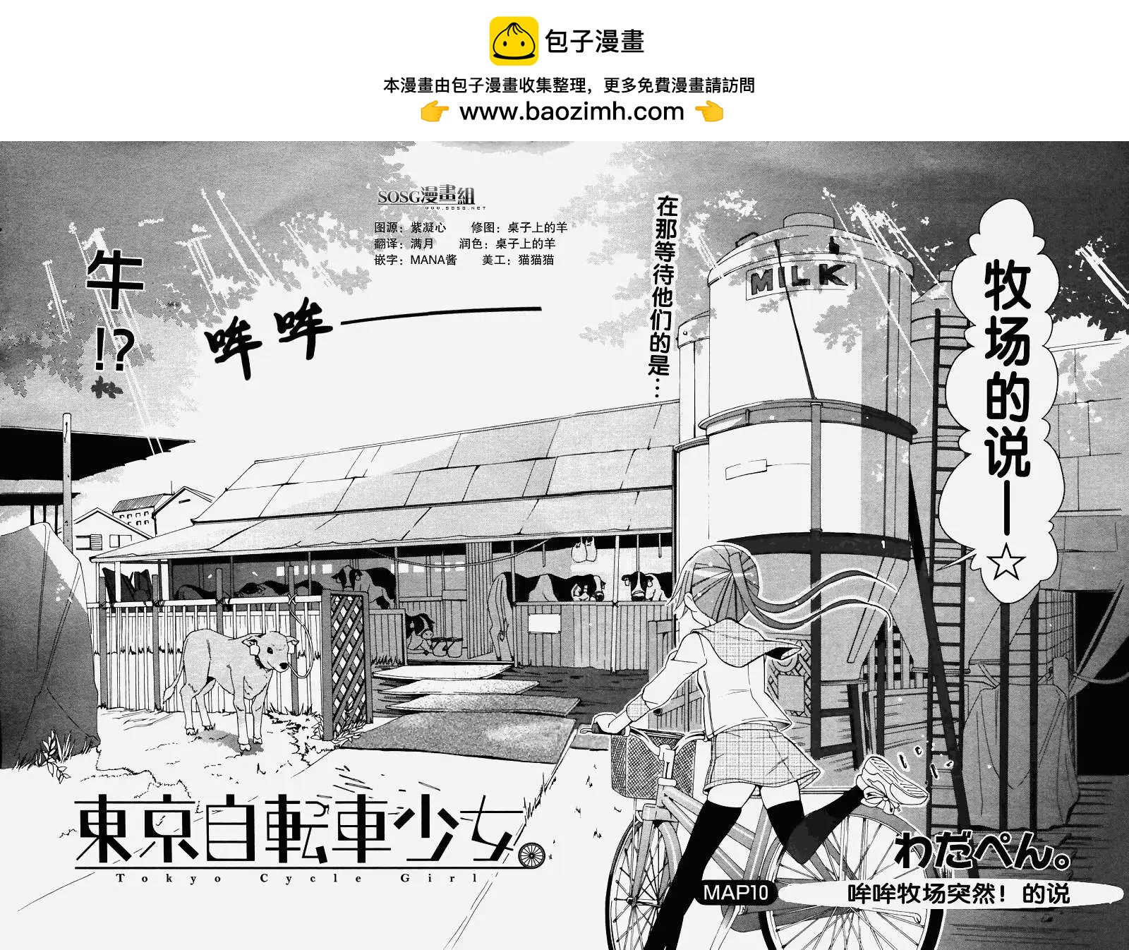 《东京自行车女孩》第10回 第2页