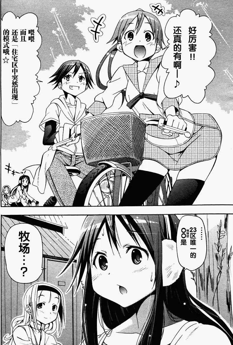 《东京自行车女孩》第10回 第3页
