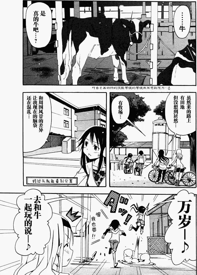 《东京自行车女孩》第10回 第4页