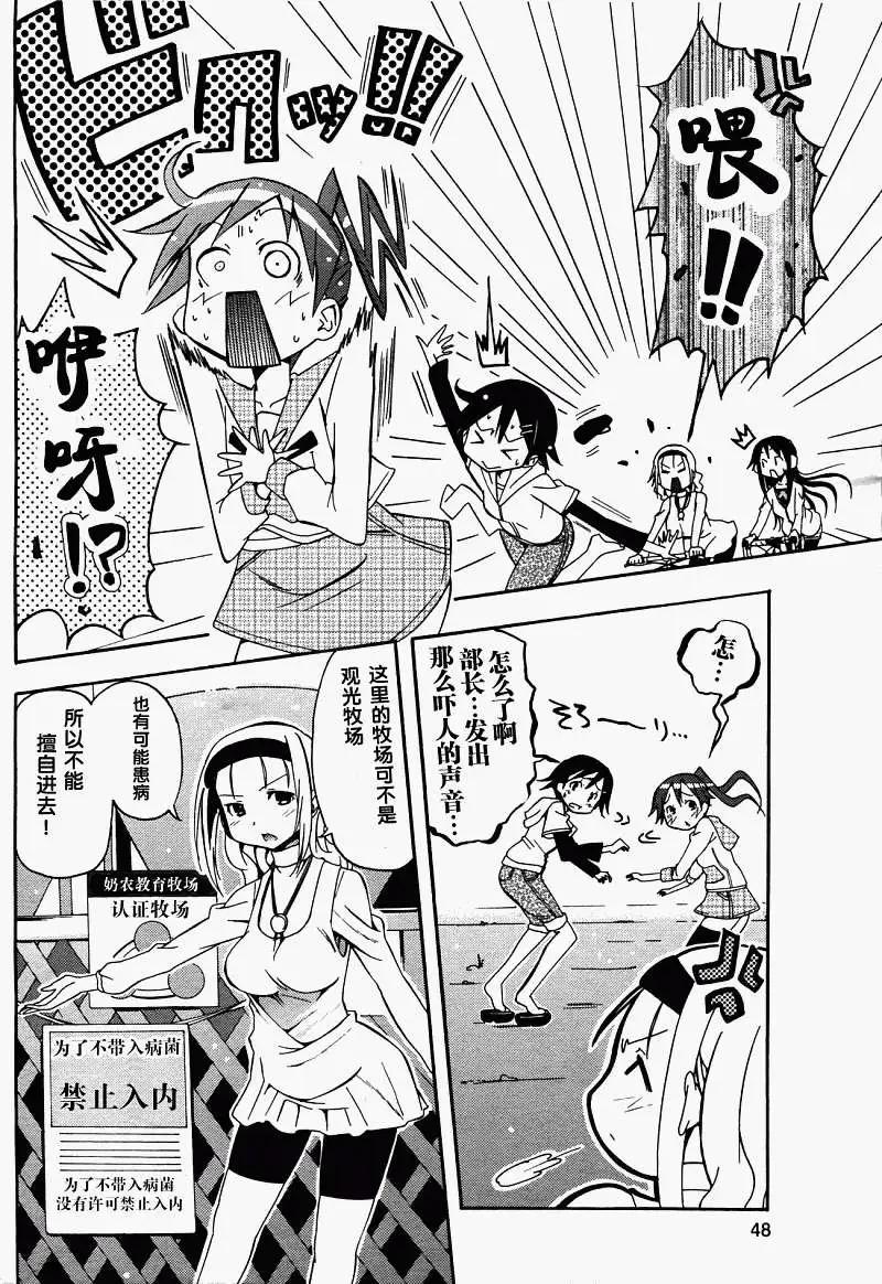 《东京自行车女孩》第10回 第5页