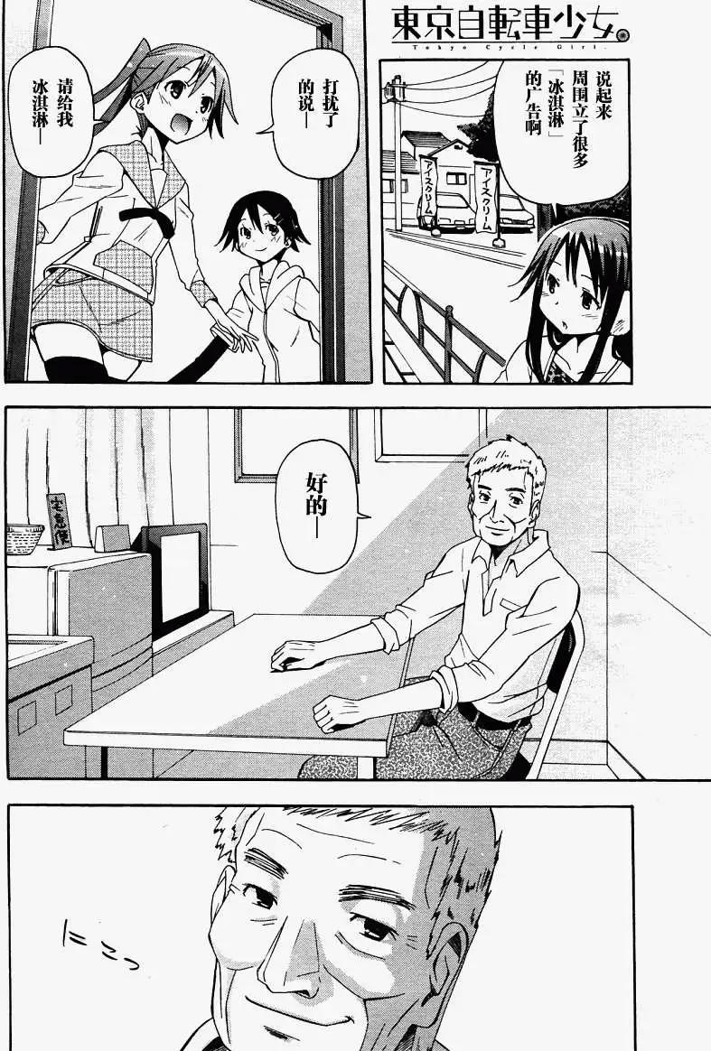 《东京自行车女孩》第10回 第7页