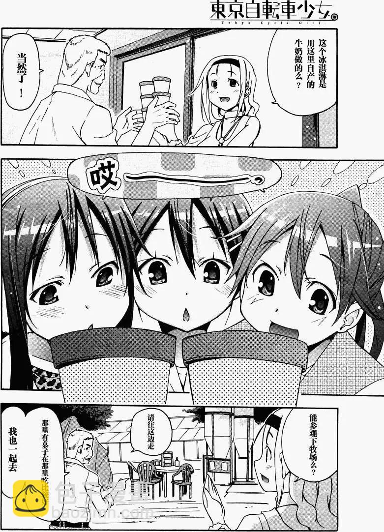 《东京自行车女孩》第10回 第9页