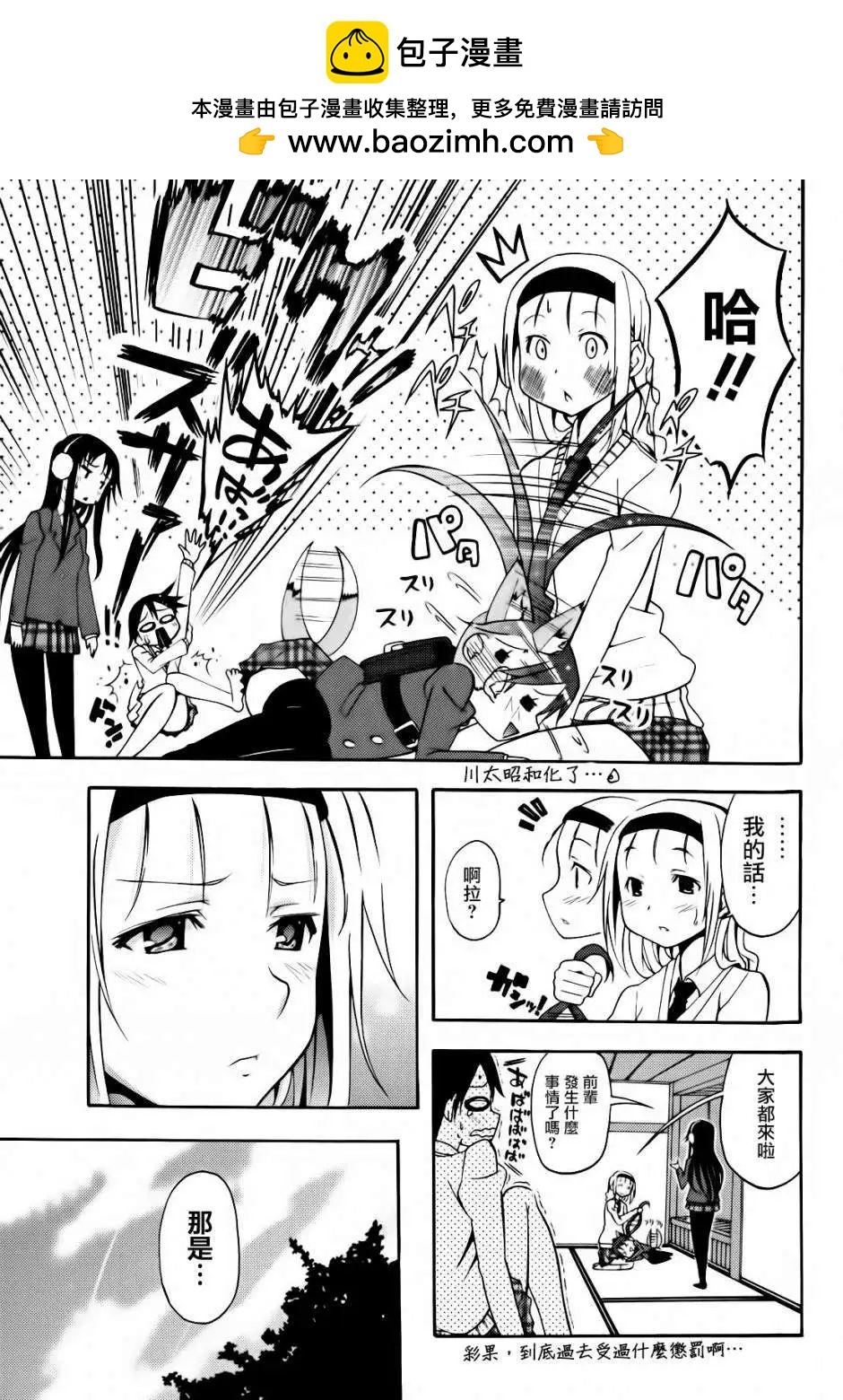 《东京自行车女孩》第11回 第10页