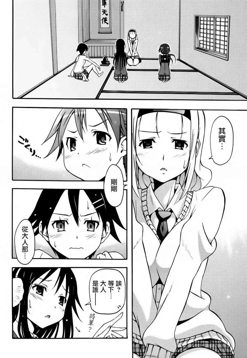 《东京自行车女孩》第11回 第11页