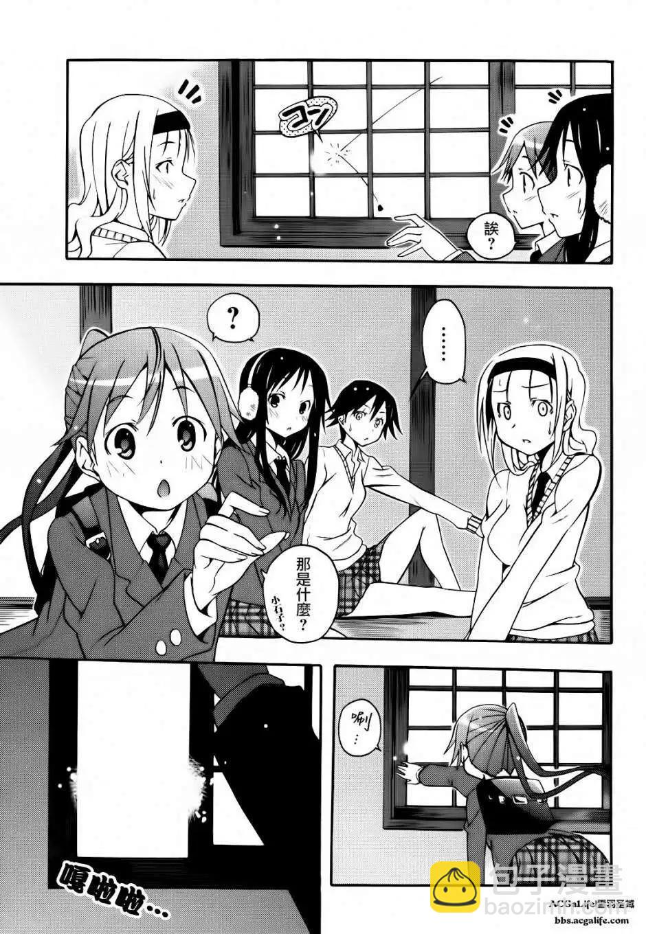 《东京自行车女孩》第11回 第12页