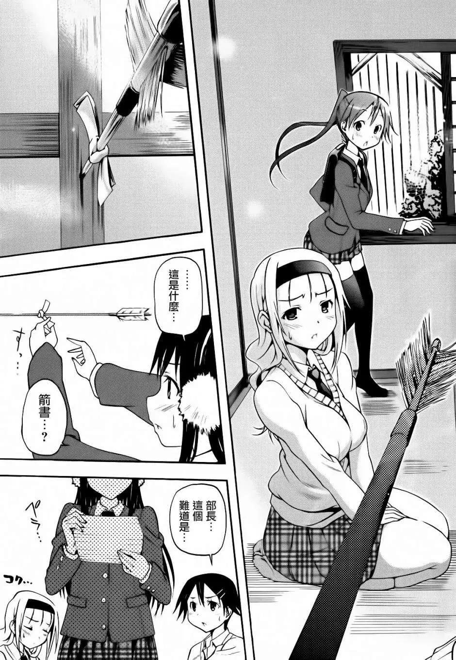 《东京自行车女孩》第11回 第14页