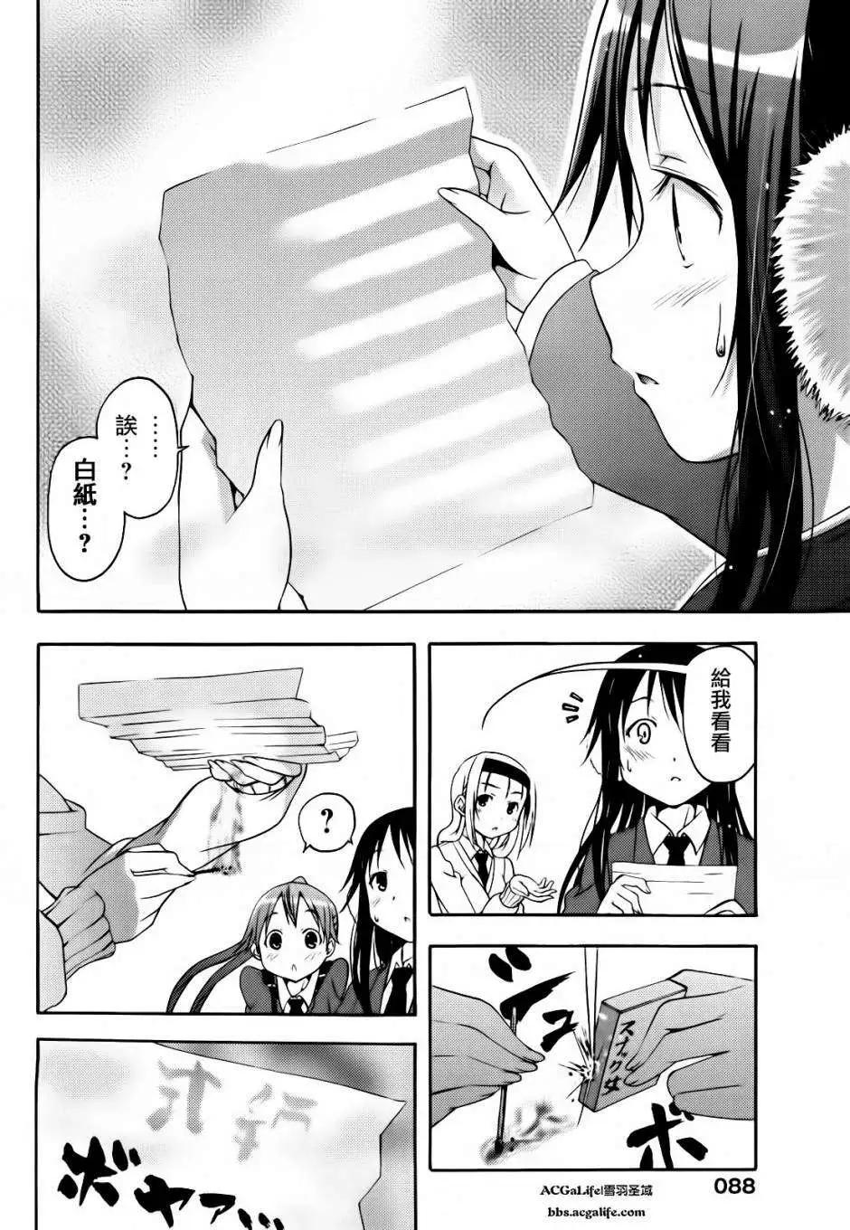 《东京自行车女孩》第11回 第15页