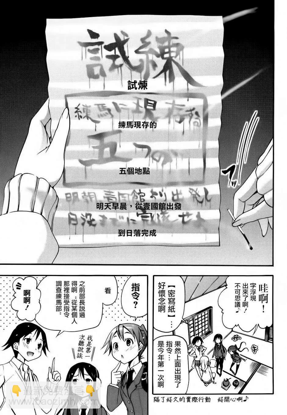 《东京自行车女孩》第11回 第16页