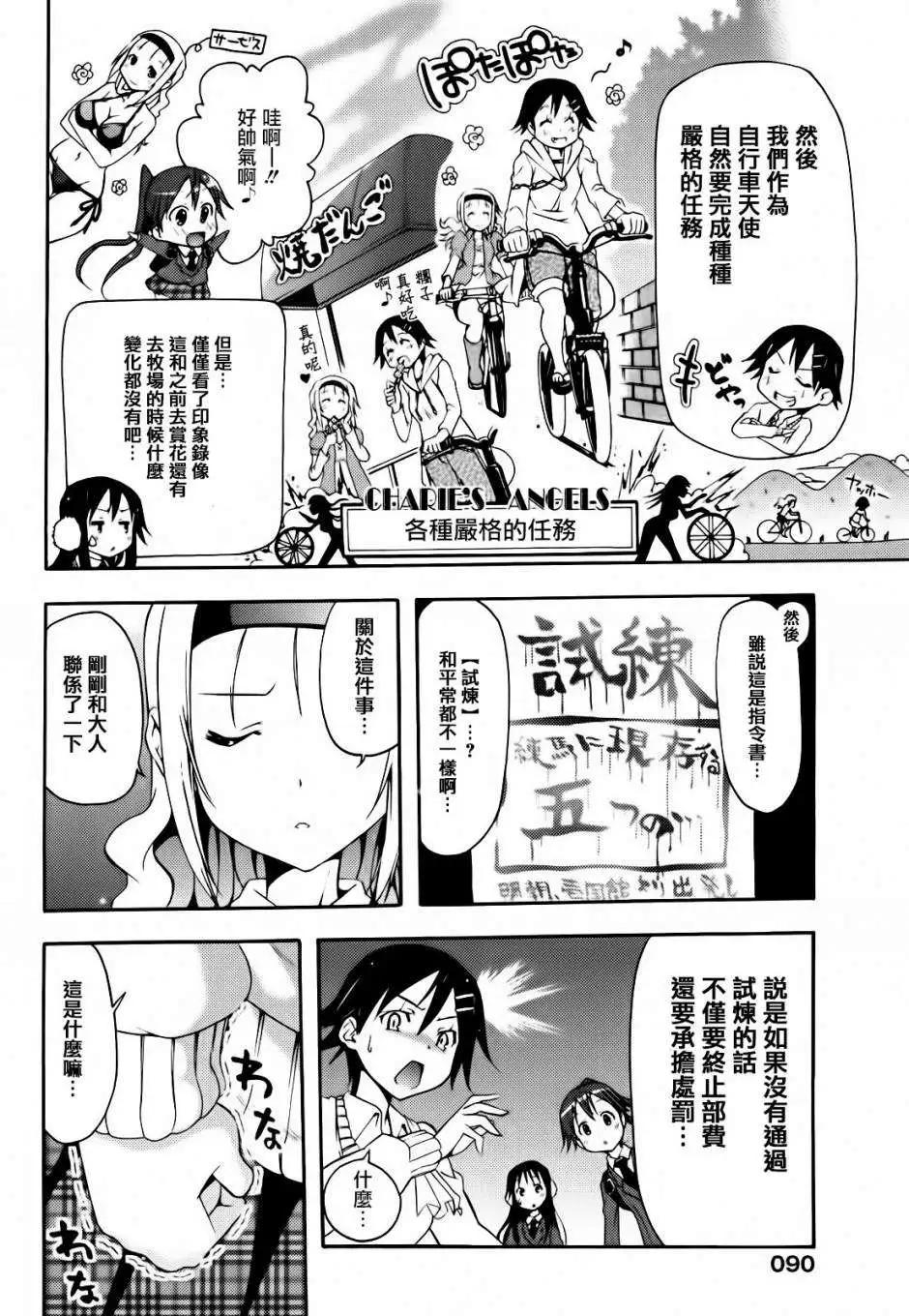 《东京自行车女孩》第11回 第17页