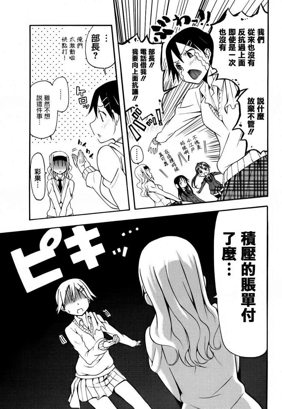 《东京自行车女孩》第11回 第18页