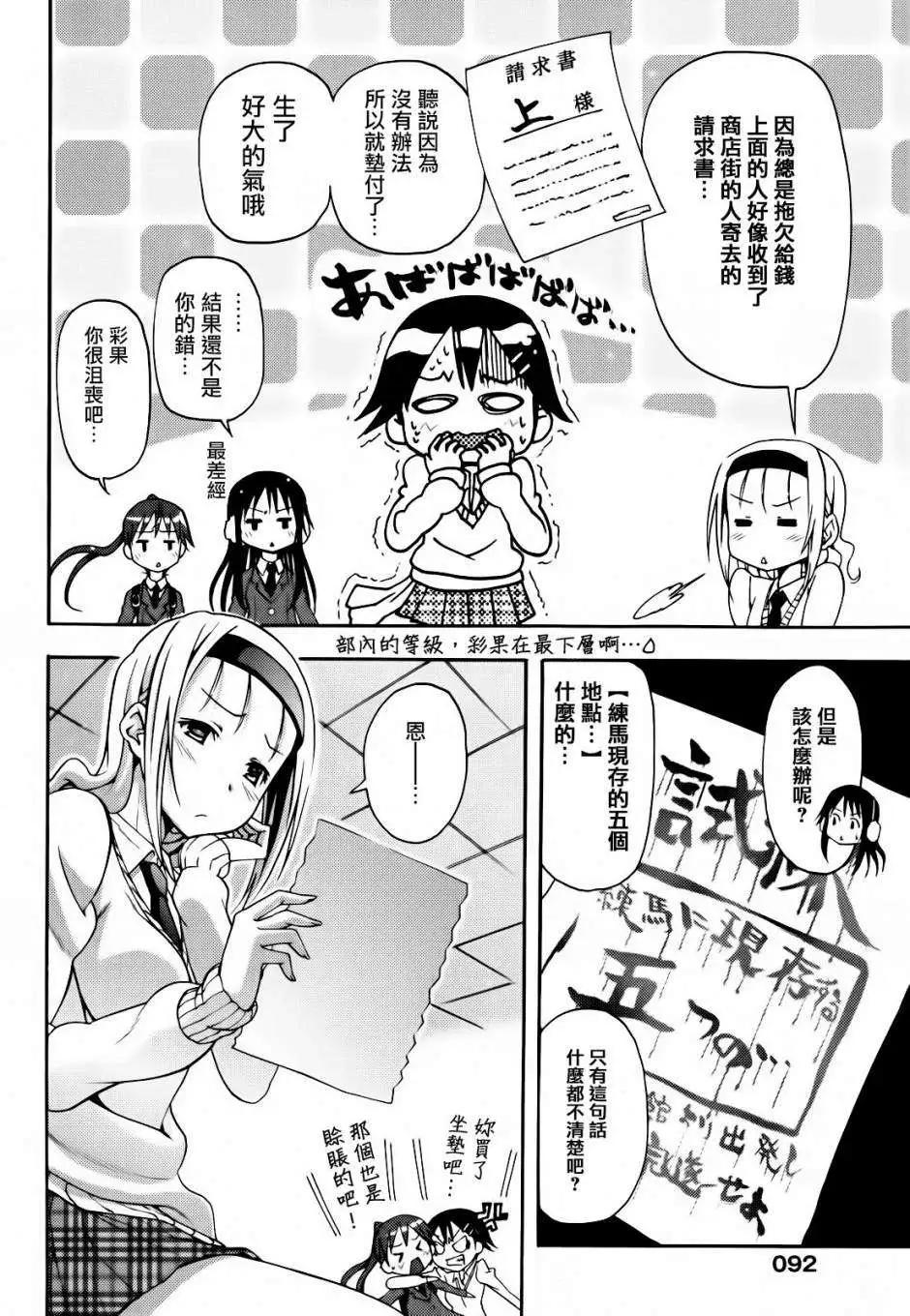 《东京自行车女孩》第11回 第19页