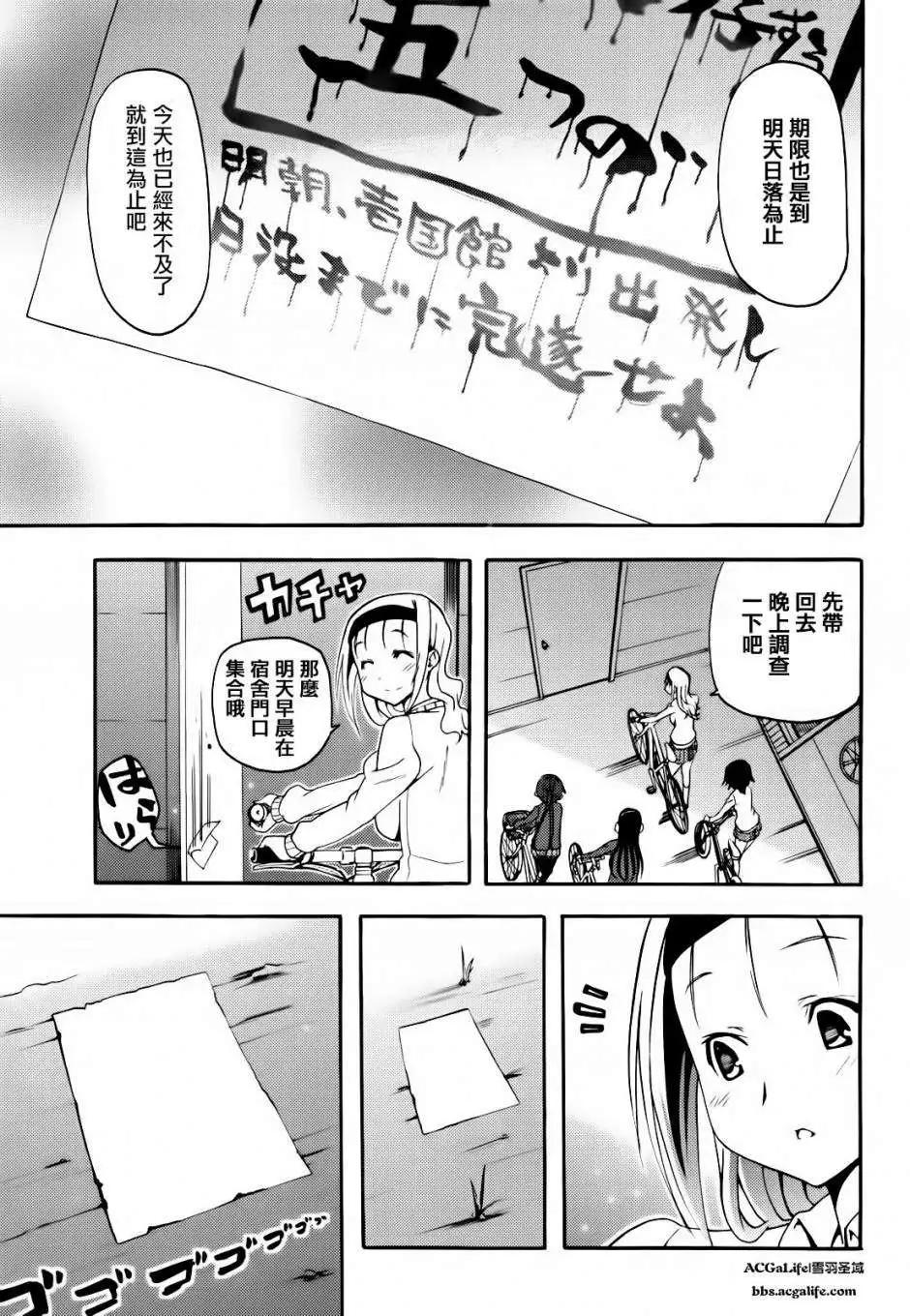 《东京自行车女孩》第11回 第20页