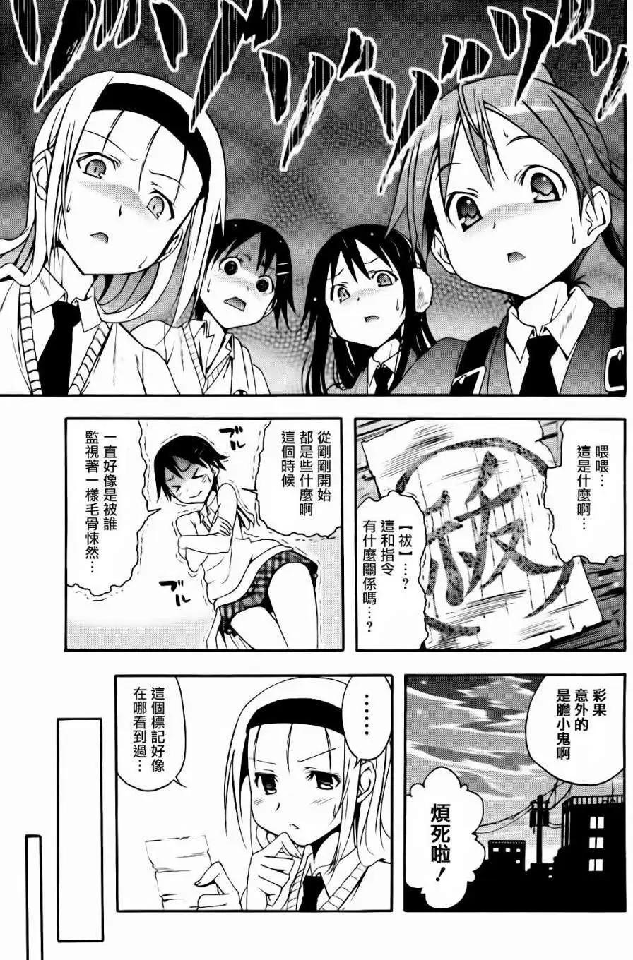 《东京自行车女孩》第11回 第22页