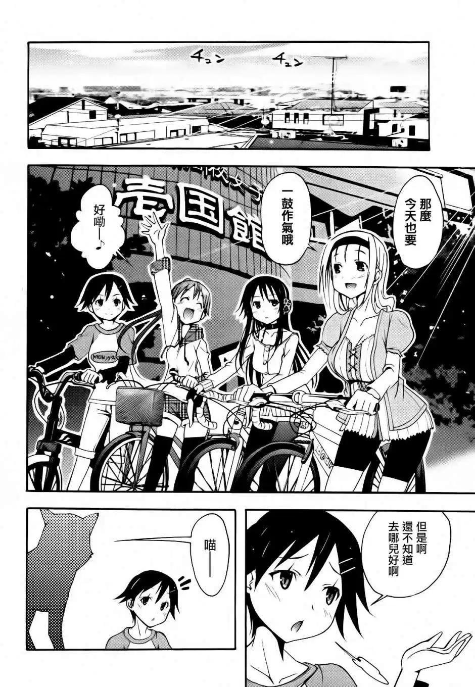 《东京自行车女孩》第11回 第23页