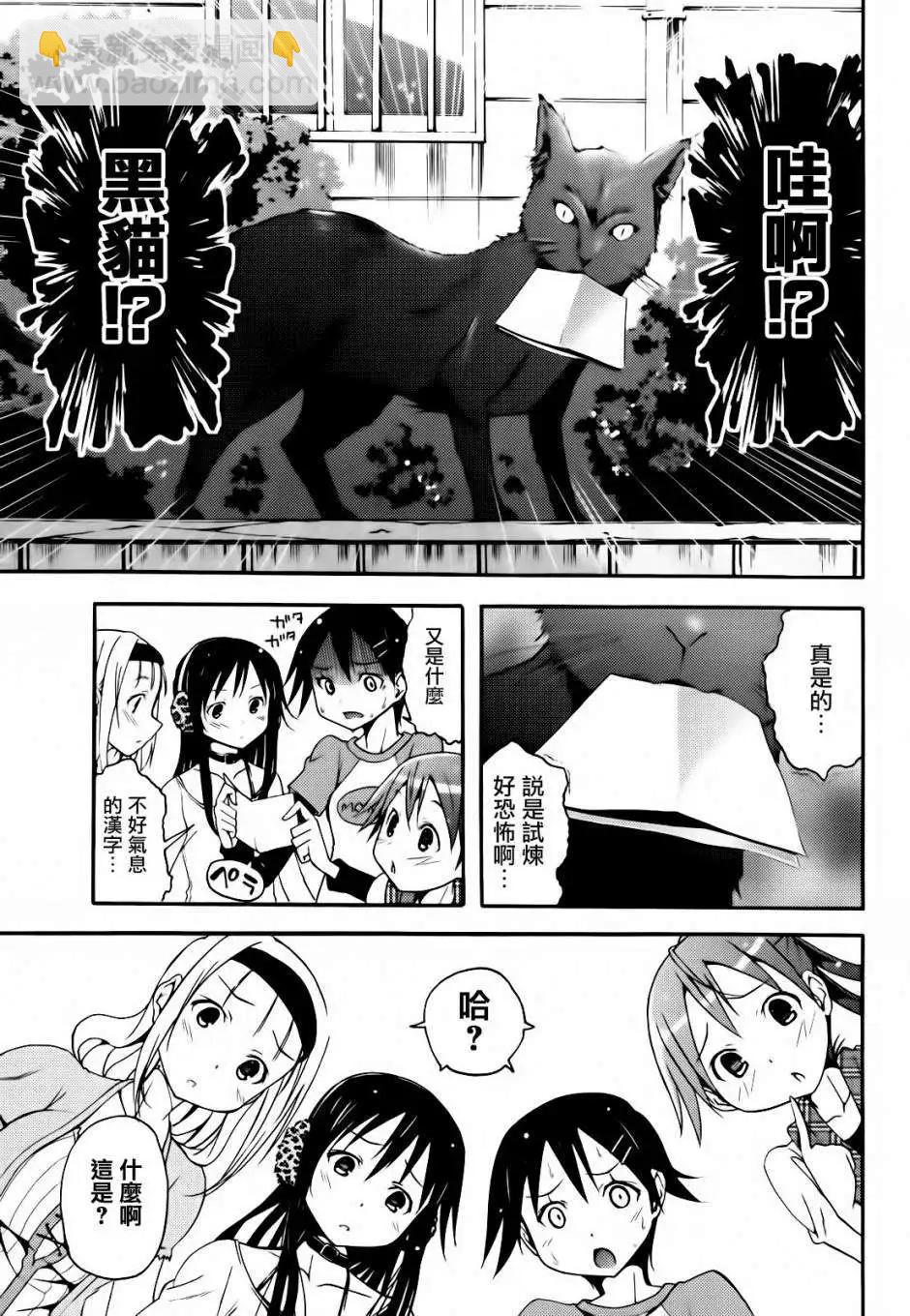 《东京自行车女孩》第11回 第24页