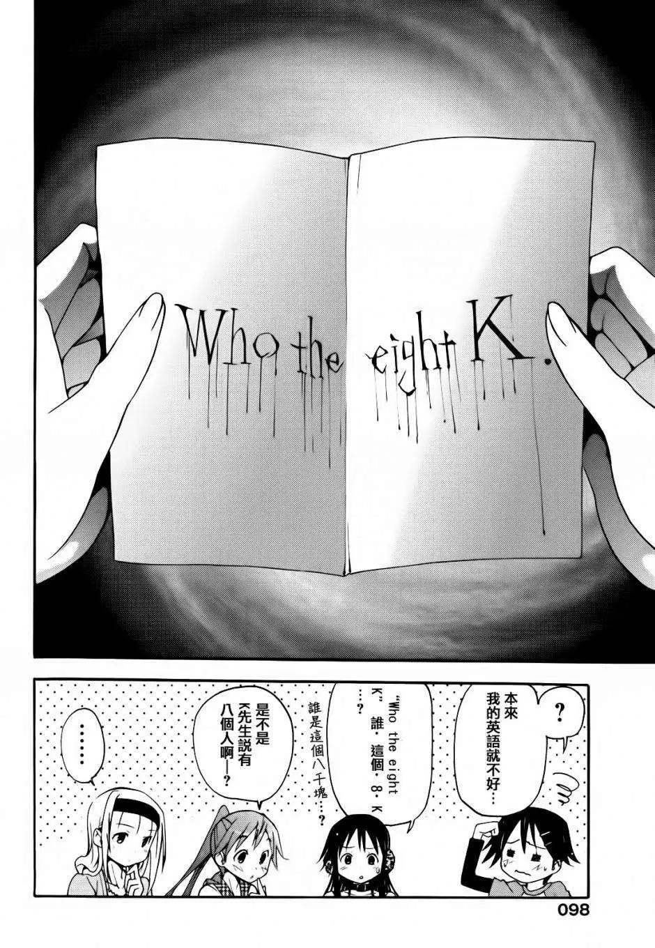 《东京自行车女孩》第11回 第25页