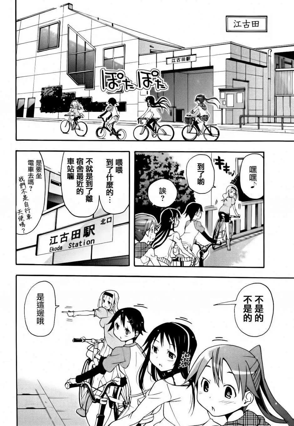 《东京自行车女孩》第11回 第27页