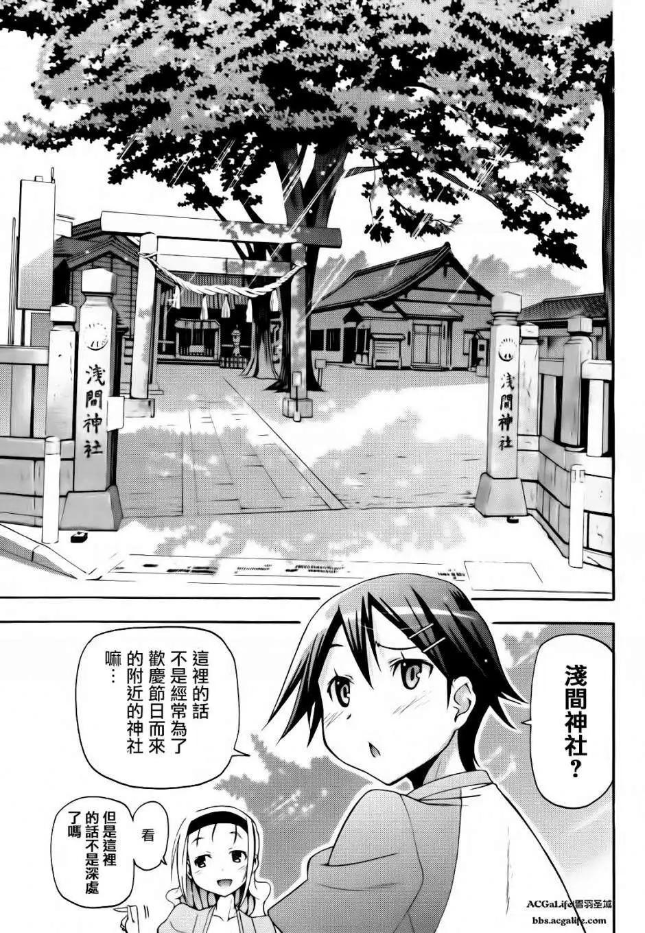 《东京自行车女孩》第11回 第28页