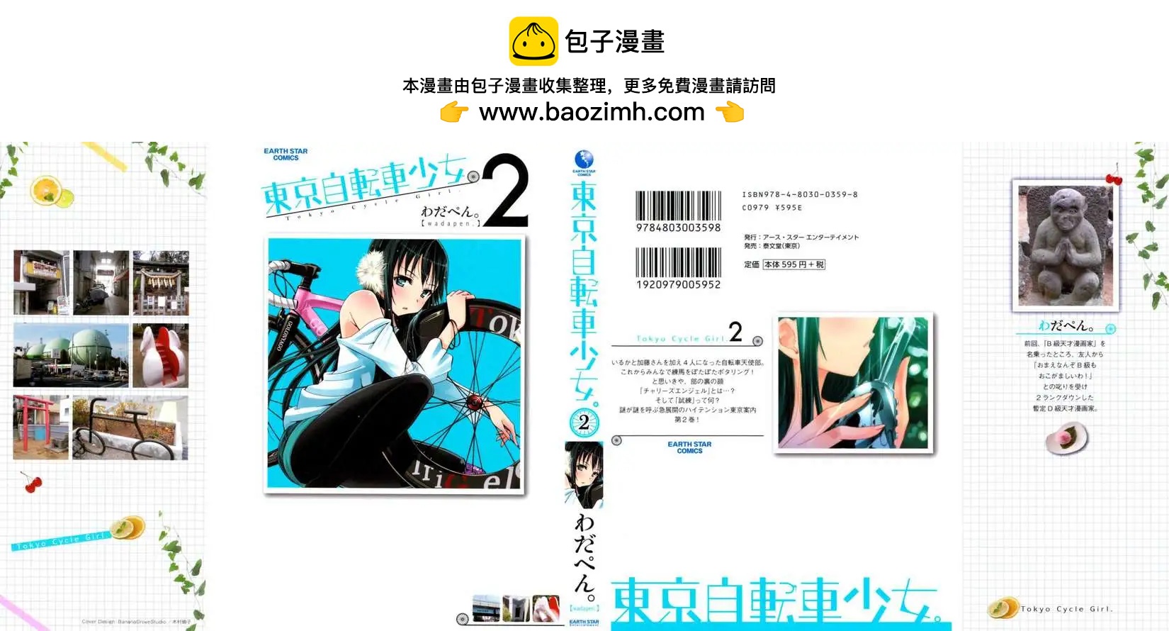 《东京自行车女孩》第11回 第2页