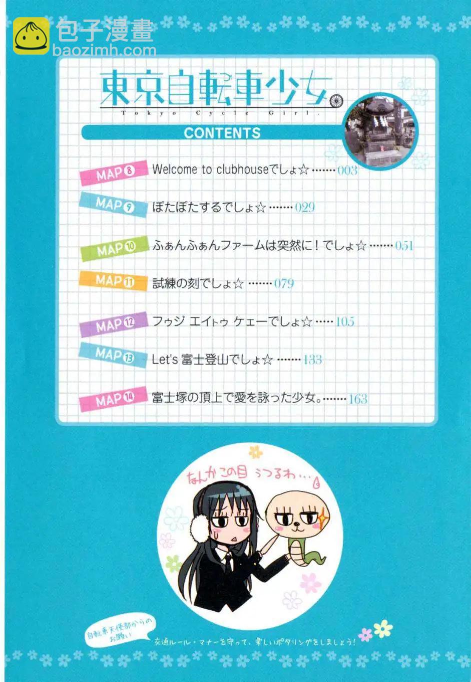 《东京自行车女孩》第11回 第5页