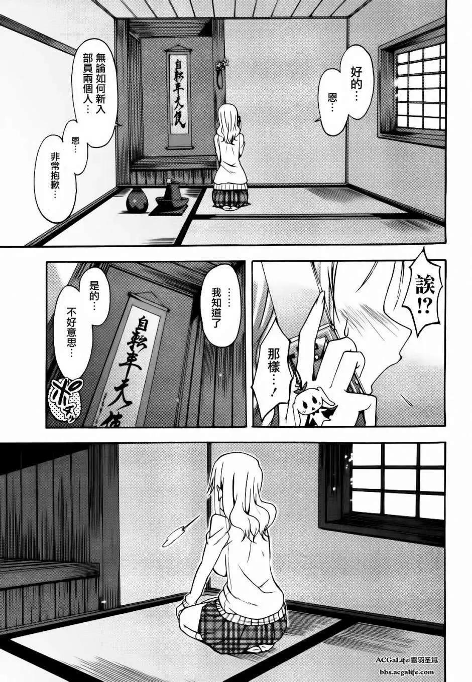 《东京自行车女孩》第11回 第6页