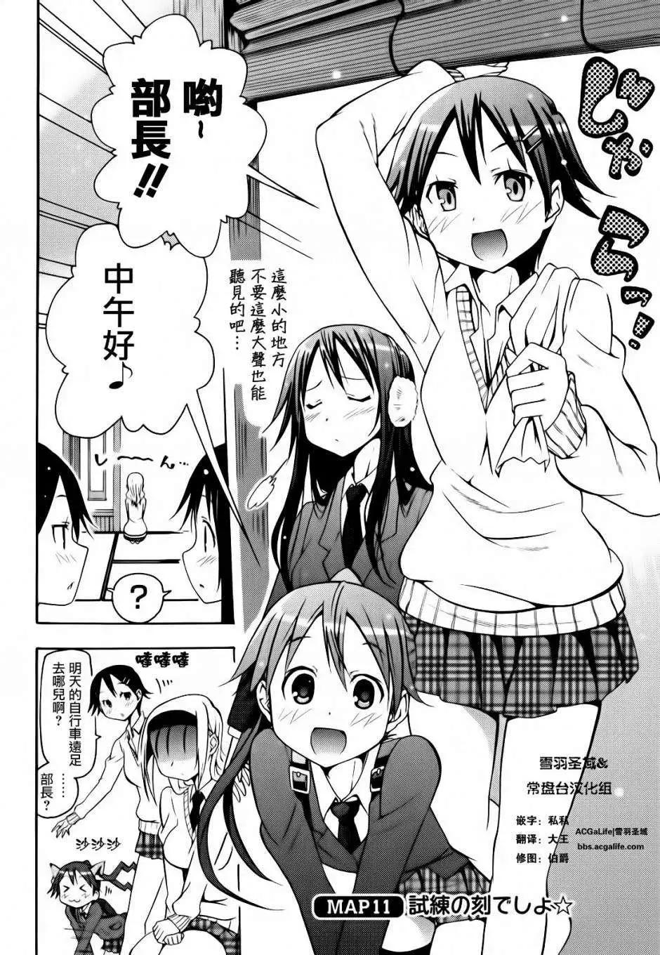 《东京自行车女孩》第11回 第7页