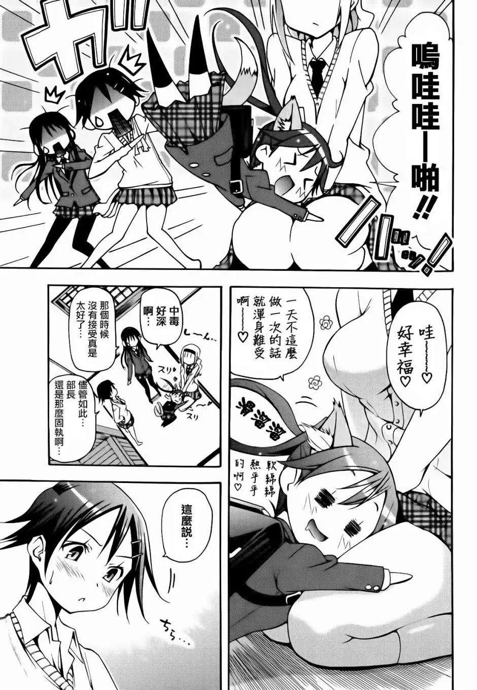 《东京自行车女孩》第11回 第8页