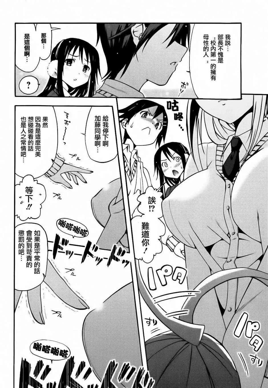 《东京自行车女孩》第11回 第9页