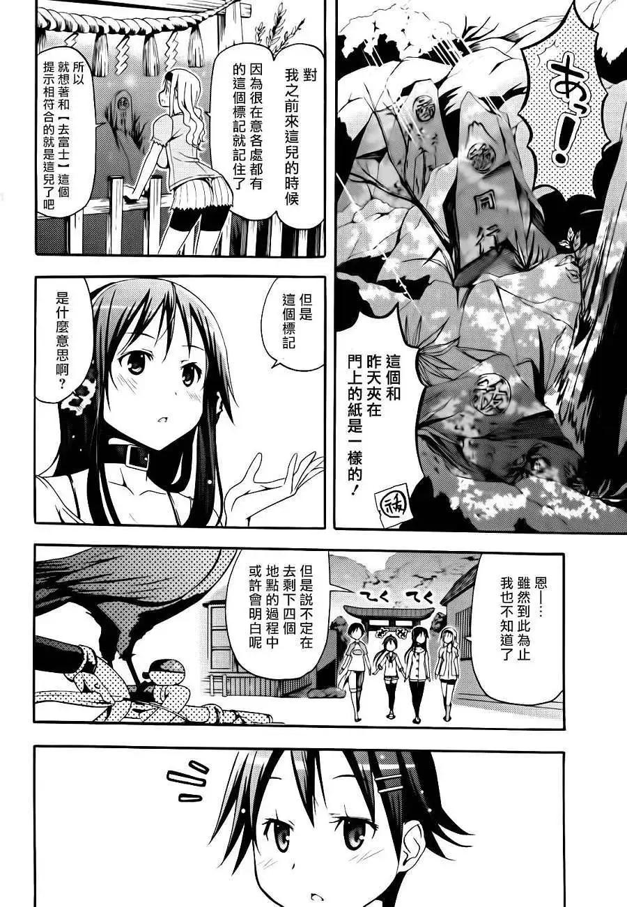 《东京自行车女孩》第12回 第10页