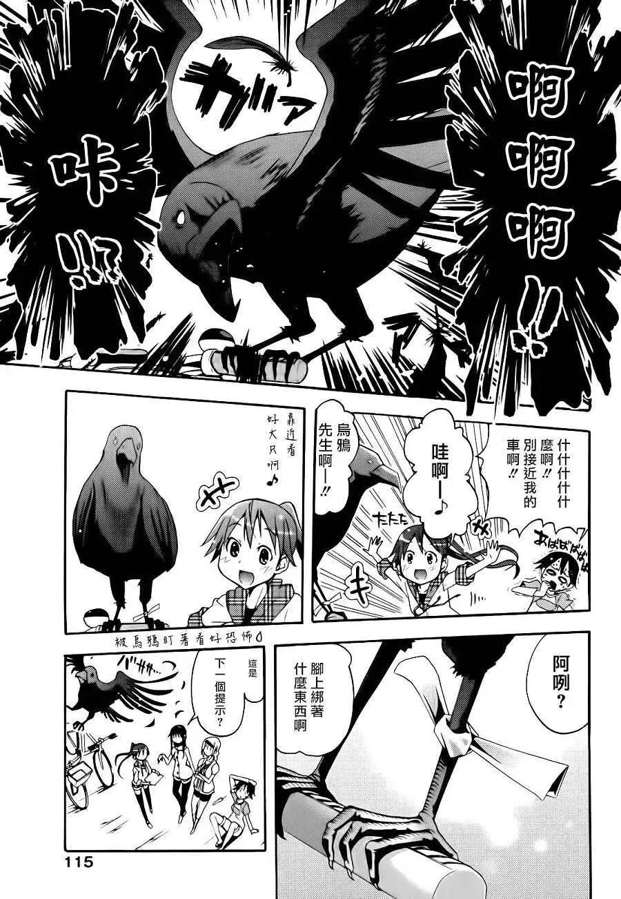 《东京自行车女孩》第12回 第11页
