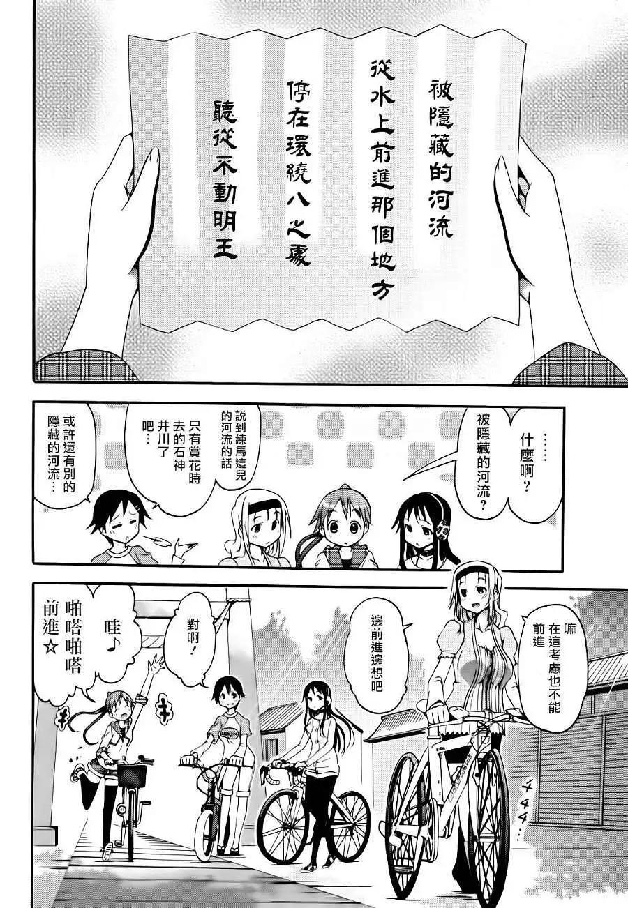 《东京自行车女孩》第12回 第12页
