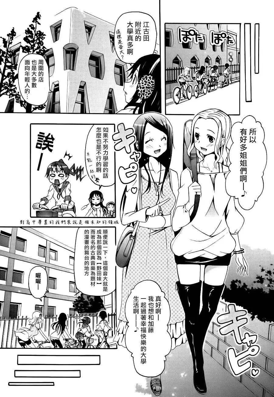 《东京自行车女孩》第12回 第13页