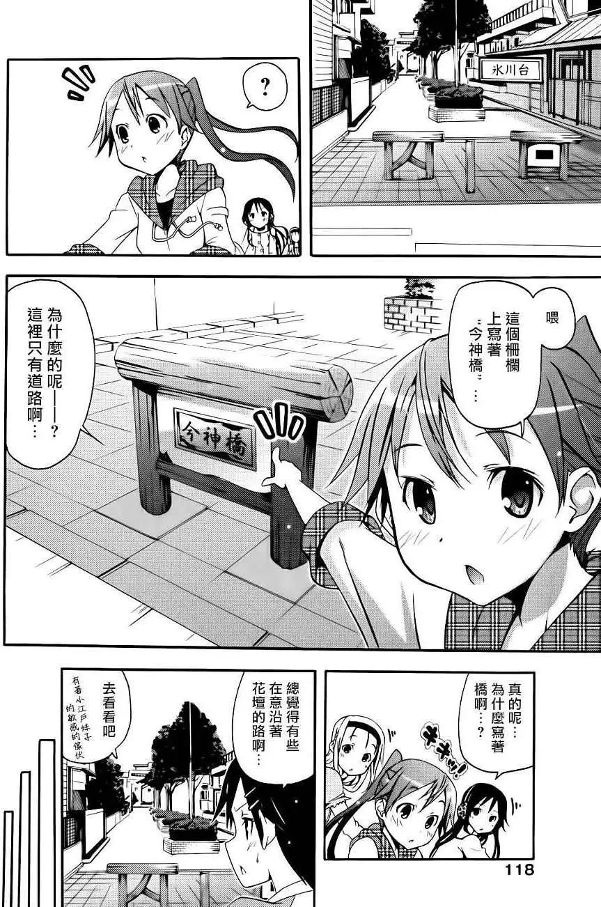 《东京自行车女孩》第12回 第14页