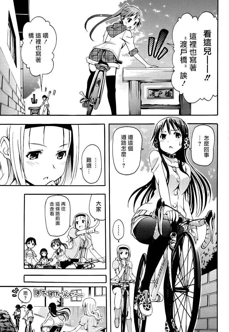 《东京自行车女孩》第12回 第15页