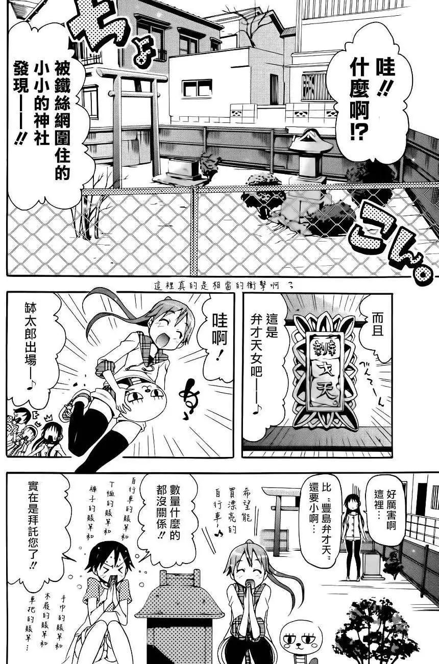 《东京自行车女孩》第12回 第16页