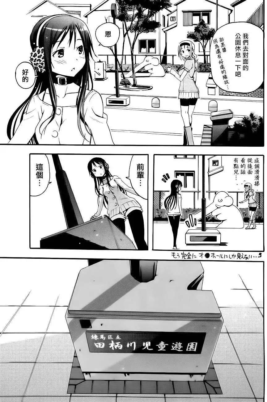 《东京自行车女孩》第12回 第17页