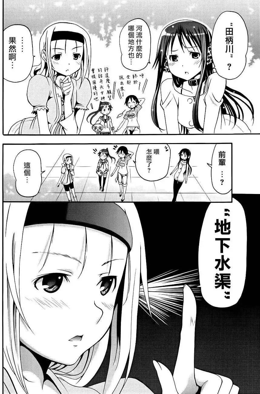 《东京自行车女孩》第12回 第18页