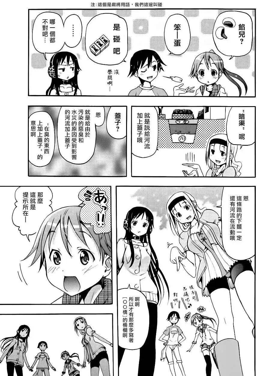 《东京自行车女孩》第12回 第19页