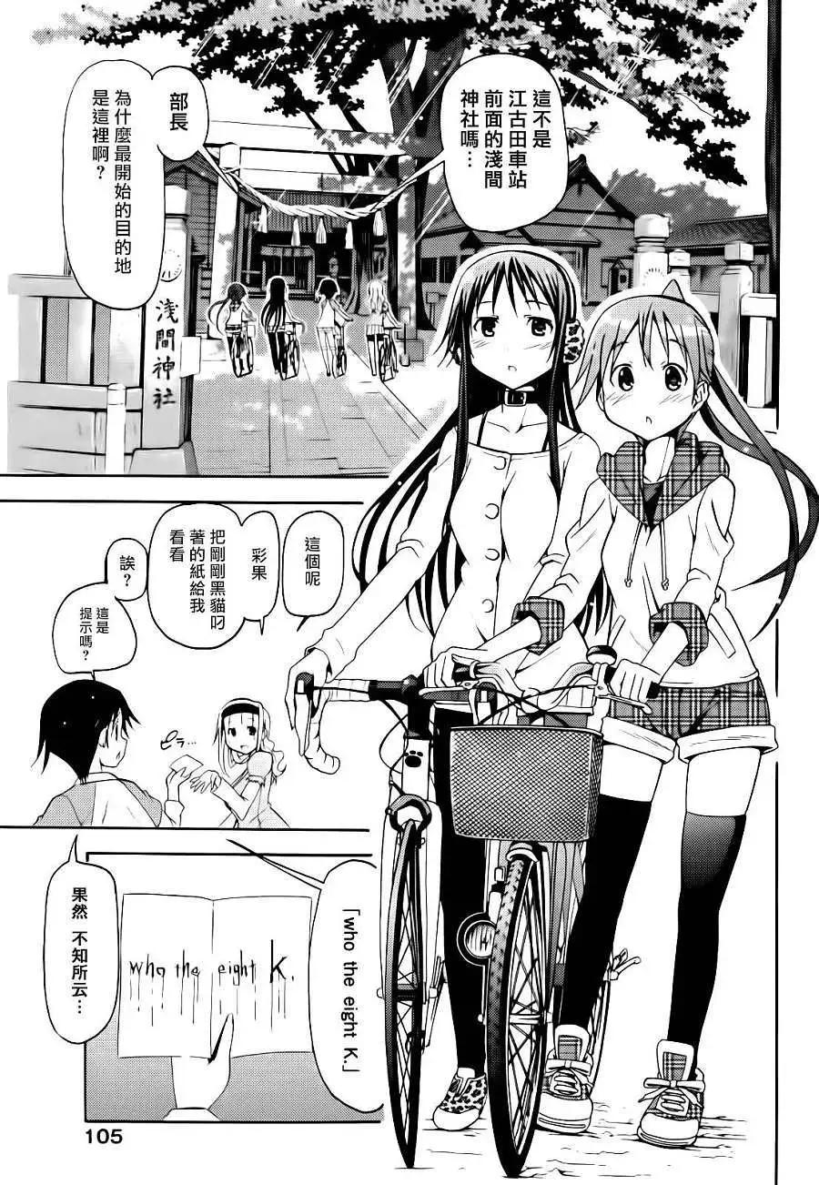 《东京自行车女孩》第12回 第1页