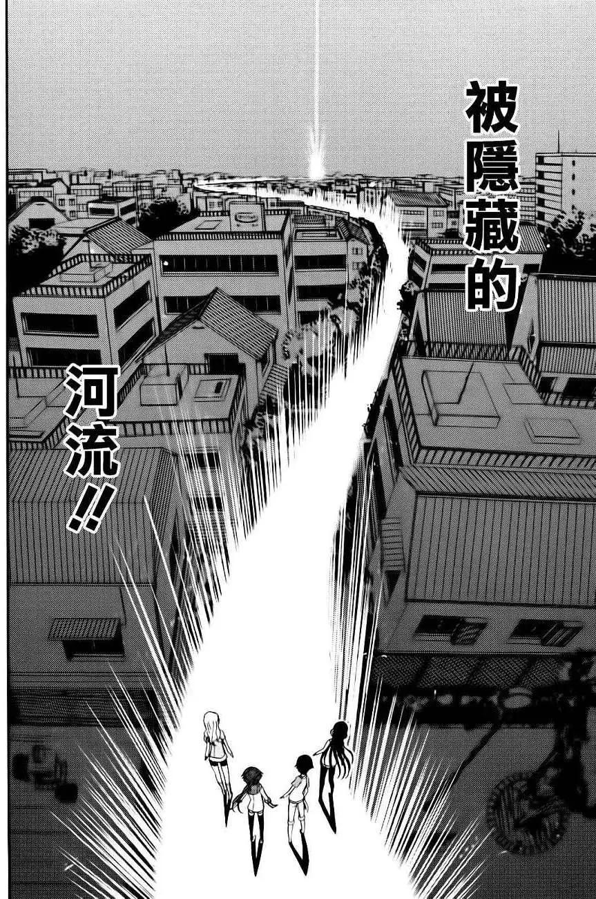 《东京自行车女孩》第12回 第20页