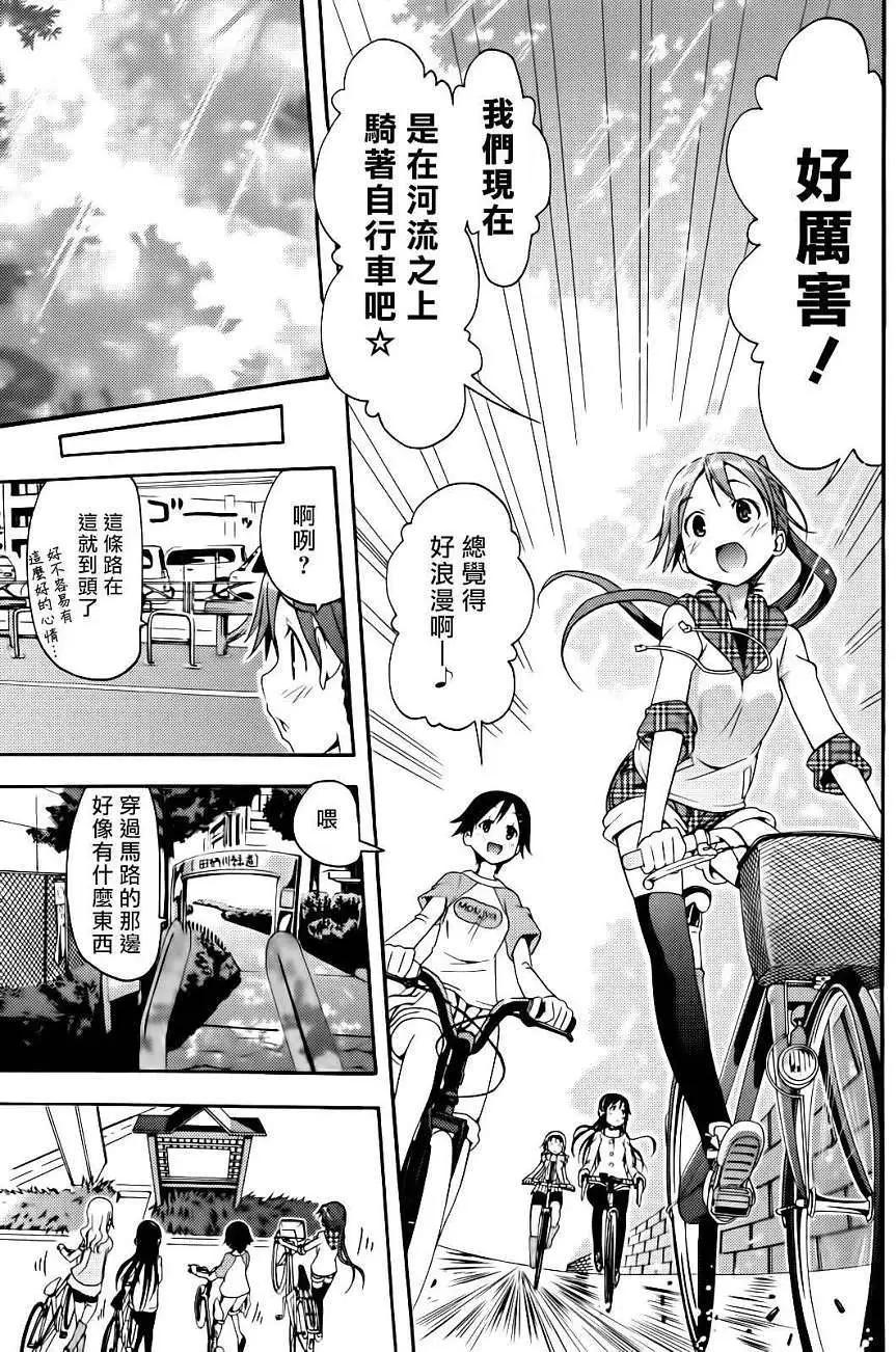 《东京自行车女孩》第12回 第21页