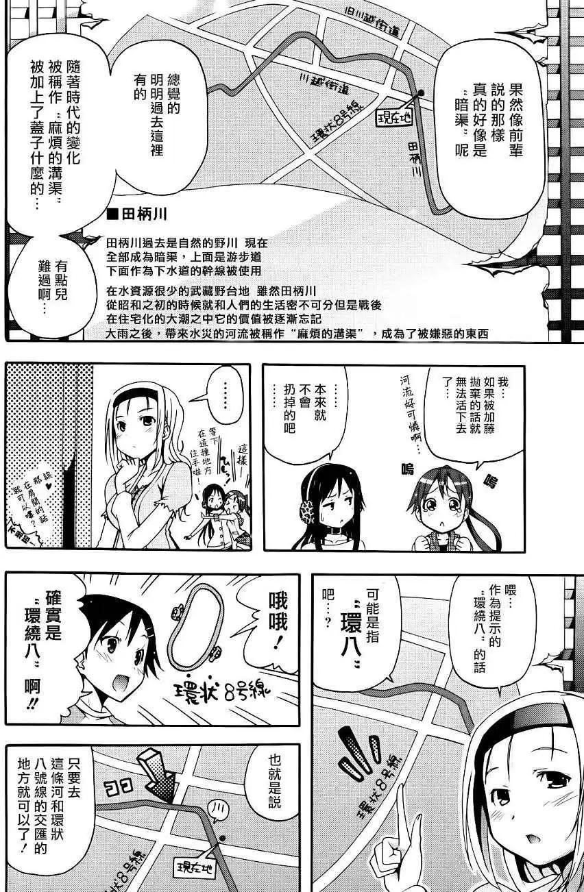 《东京自行车女孩》第12回 第22页